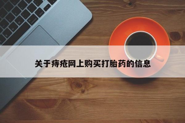 打胎药私人电话能报销吗新闻 第99页