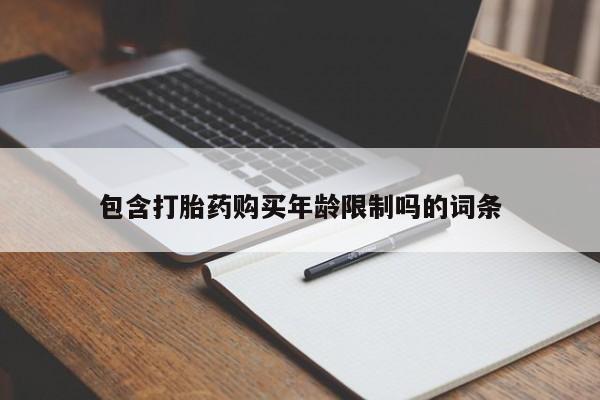 打胎药私人电话能报销吗新闻 第77页
