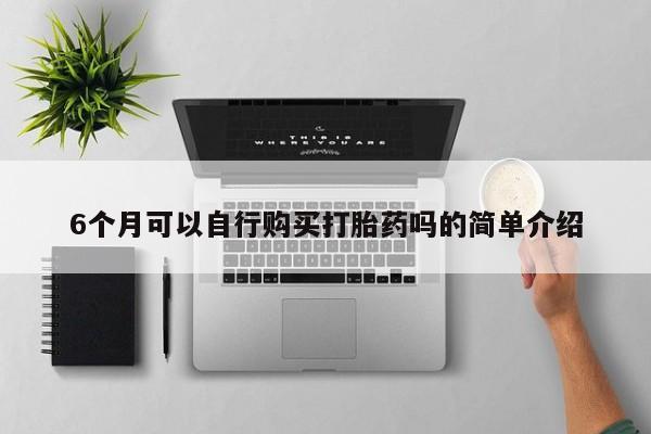 打胎药私人电话能报销吗动态 第81页